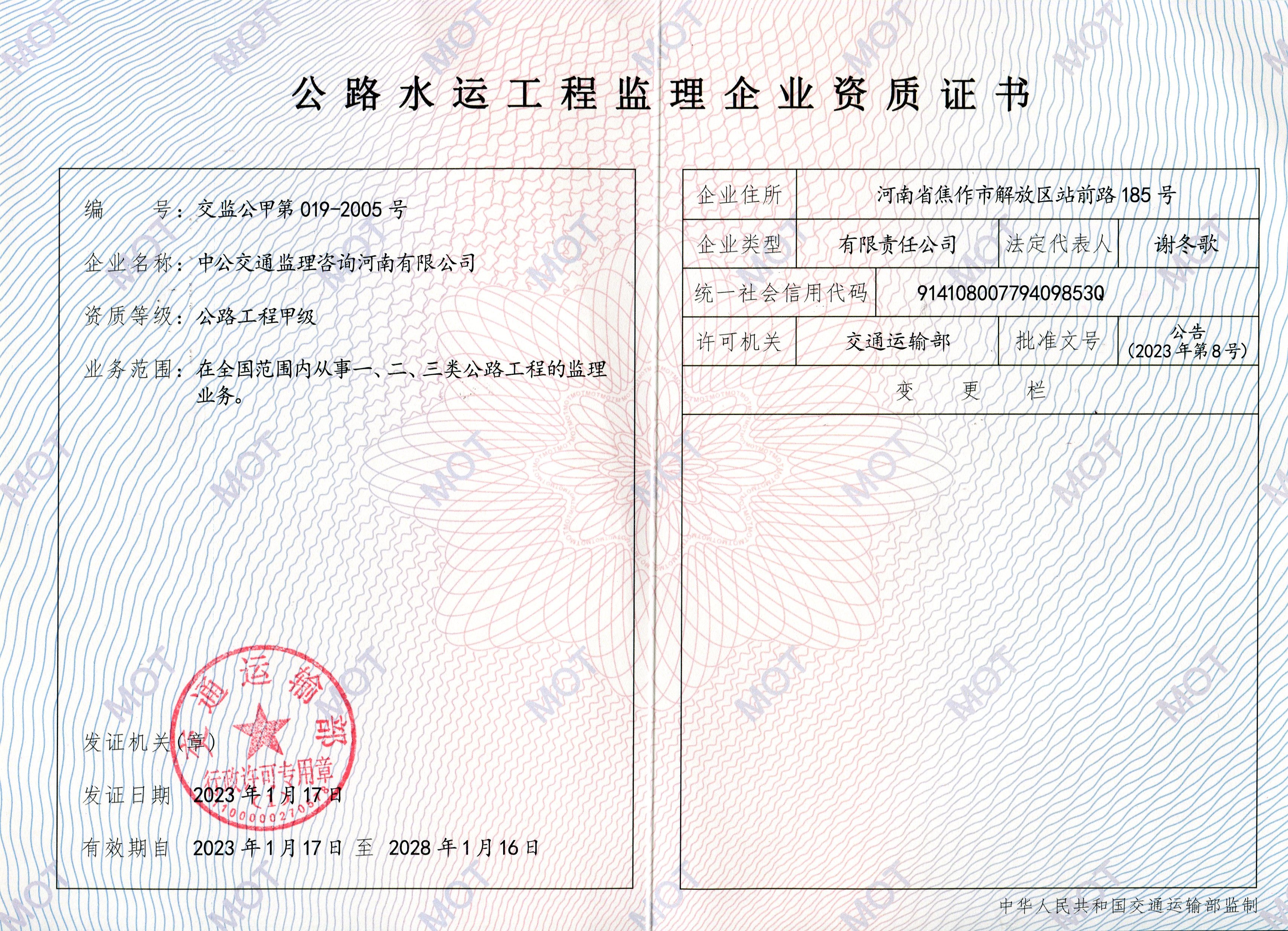 公司順利通過(guò)交通部公路工程甲級(jí)監(jiān)理資質(zhì)的延續(xù)審查